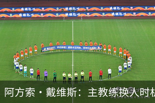 阿方索·戴维斯：主教练换人时机恰到好处，最终助我们获胜